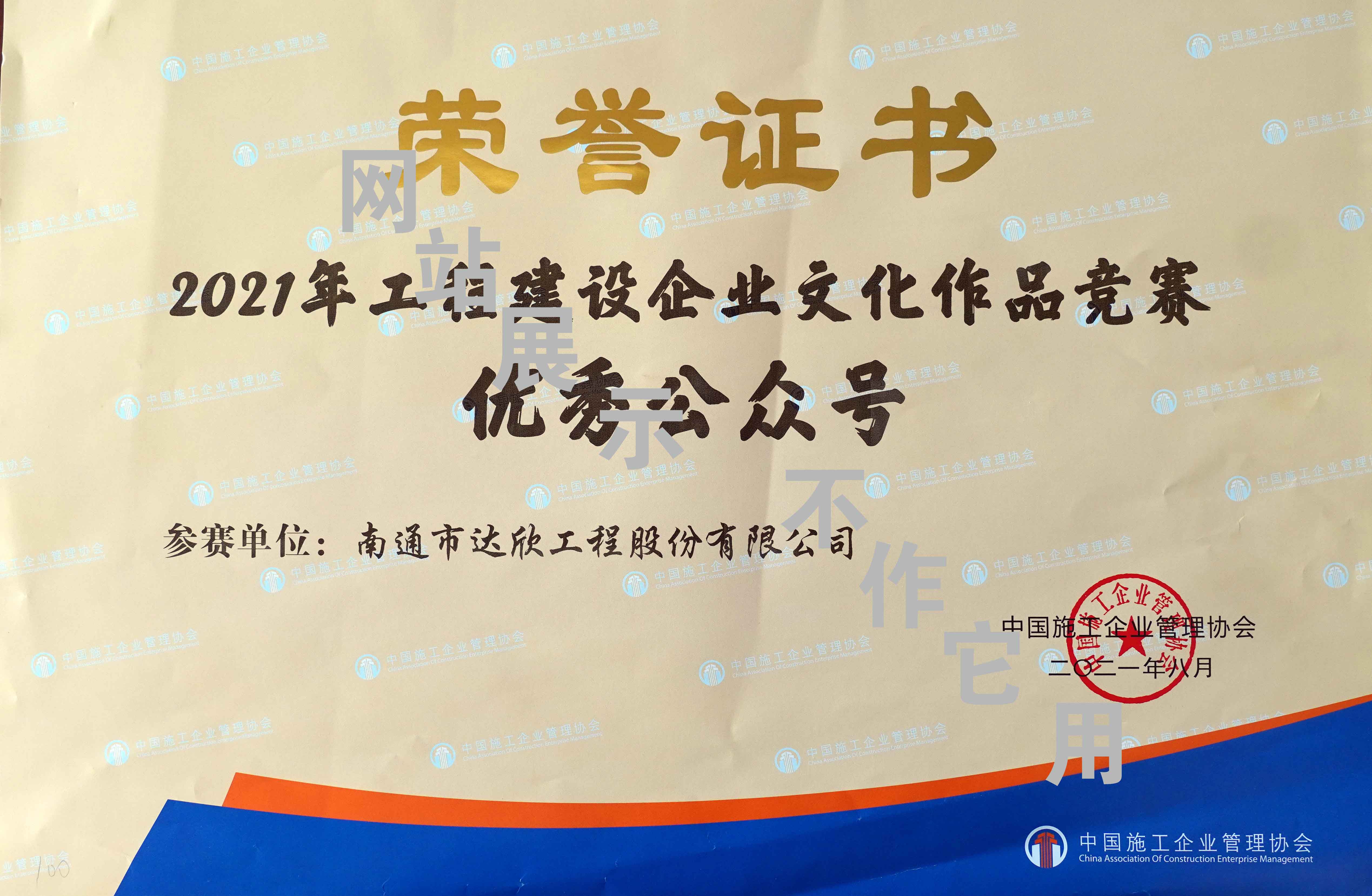 2021年工程建設(shè)企業(yè)文化作品競賽優(yōu)秀公眾號(hào)